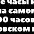 Часовые каналы бесполезны Какие часы НА САМОМ ДЕЛЕ выбирают люди Наблюдения в метро