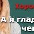 Я стал чувствовать как у МАМЫ внизу все стало мокрое Реальная история из жизни Часть вторая