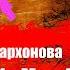 Амина Забархонова Ку мак ай аз ху Дарго Му Amina Zabarkhonova New Song 2021