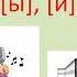 Гласные и согласные звуки 1 класс