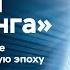 2 Основы маркетинга Ф Котлера Что такое маркетинг разбор книги