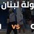 Decathlon Lebanese Basketball Championship 2024 2025 Round 4 Antonin Vs Central