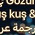 Aç Gözünü Kurtuluş Kuş Tuğçe Sözleri أغنية تركية مترجمة عربي