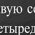3 марта Вторник В первую седмицу св Четыредесятницы Песнопения Le Verbe православие 2020 18