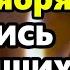 18 сентября ПРОЧТИ СЕЙЧАС МОЛИТВУ ЗА УСОПШИХ РОДНЫХ Поминальная молитва об усопших Православие