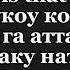 Синяя тюрьма Блю Лок 1 опенинг Транскрипция Ромадзи