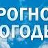 Прогноз погоды в Беларуси на 3 4 октября 2024 года