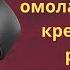 Как сделать ОМОЛАЖИВАЮЩИЙ КРЕМ своими руками Бюджетный и простой рецепт антивозрастного крема