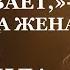 Истории из жизни Милый там тебя какая то Аудио рассказы Жизненные истории