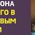Муж ушел к молодой любовнице но не ожидал что его ждет сюрприз от жены и его матери