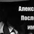 Аудиокнига Детектив Последняя Пасха императора Александр Бушков