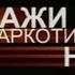 Я выбираю жизнь