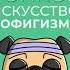 Тонкое искусство пофигизма Парадоксальный способ жить счастливо