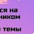 Секреты и рекомендации при работе с маятником Биолокация с Ольгой Боровских