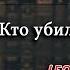 52 КТО ЖЕ УБИЛ АЛЬ ХУСЕЙНА ЭТО ОЧЕНЬ ВАЖНО Период из Исламской Истории 52 Шейх Усман аль Хамис