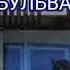 утренний эфир в сквере памяти на цветном бульваре 21 июня 2025 года