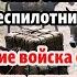 Kak Бойцы Вагнера прошли под землёй и выбили ВСУ Tайное оружие против беспилотников