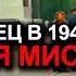 АУДИОКНИГА ПОПАДАНЦЫ Попаданец в 1941 год Важная миссия