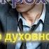 Грех Письма о духовной жизни Игумен Никон Воробьев