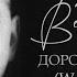 Военная док кинохроника Александр Вертинский Дорогой длинною 1910 1920 гг