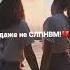 Запомни ты мне не ЛП и некогда ей не будешь