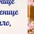 Молитва Людмиле святой мученице княгине Чешской