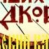 Русский каганат Государство призрак Предки наших предков Выпуск 7 Документальный сериал