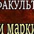 Сексуальная утопия маркиза де Сада Лекция Е В Жаринова