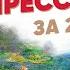 Французский импрессионизм за 22 минуты