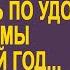 Павел хотел сделать жене подарок вернувшись домой под Новый Год Но тихо зайдя в спальню с цветами