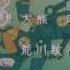Crayon Shinchan Opening Theme Song