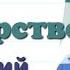 Краткий пересказ 2 Государство Обществознание 9 кл Боголюбов