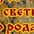 Тропар Светом Василију Острошком Чудотворцу и Исцелитељу