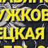 КОНСТАНТИНОВКА СЛАВЯНСК ДРУЖКОВКА ДОНЕЦКАЯ ОБЛ ДЕКАБРЬ 2024Г ТАРО ПРОГНОЗ