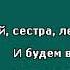 Агата Кристи Новый год караоке минус