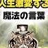 朝の2秒で人生が激変する魔法の言葉