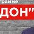 Бутусов Сенсационная правда об Иловайском котле его жертвах Путине Порошенко и Зеленском ГОРДОН