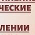 Распространённые педагогические ошибки в установлении дисциплины в группе д с