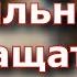 Как правильно возвращать долг