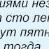 Слова песни Олег Яковлев Танцуй закрытыми глазами