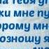Христианская песня Ты знаешь путь хоть я его не знаю