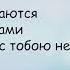 ДДТ Что такое осень Юрий Шевчук Текст Песни