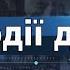 Інформаційний випуск Події дня за 20 09 24