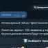 Говорилка голосами из Сталкера
