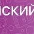АНГЛИЙСКИЙ ЯЗЫК 5 класс Артикли A An The Видеоурок