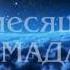 Мучибу Рахмон Ансори инсоне ки руза мехури вой бар холат дар бораи РУЗАХУР موجب رحمان انصاری