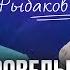 ПОСТРОИЛ свой завод ЗА ГОД Игорь Рыбаков о том как построить бизнес с нуля