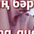 Алланның ғана құлымын