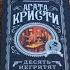 Обзор на покупки в Читай Городе Книги Джек Лондон Дочь снегов и Агата Кристи Десять негритят