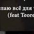 Ghetto Dogs Я сделаю всё для тебя поверь Feat Teorema